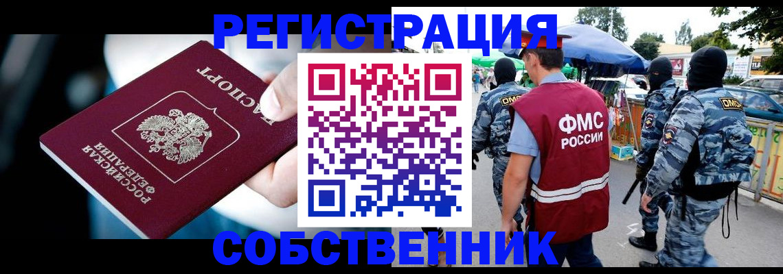 временная регистрация в квартире в Елабуге