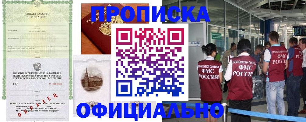 прописка гарантия в Елабуге